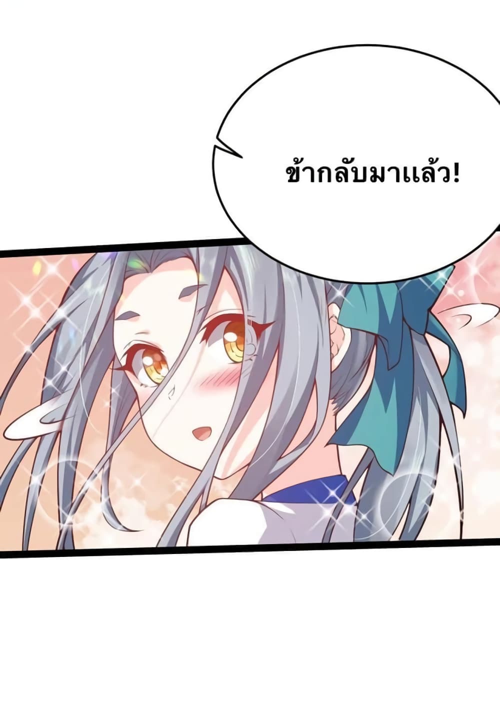 Godsian Masian from Another World 46 แปลไทย