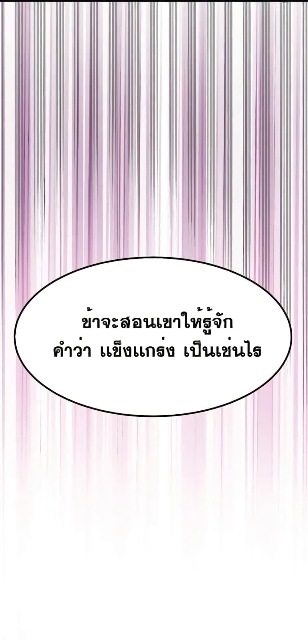 Godsian Masian from Another World 103 แปลไทย