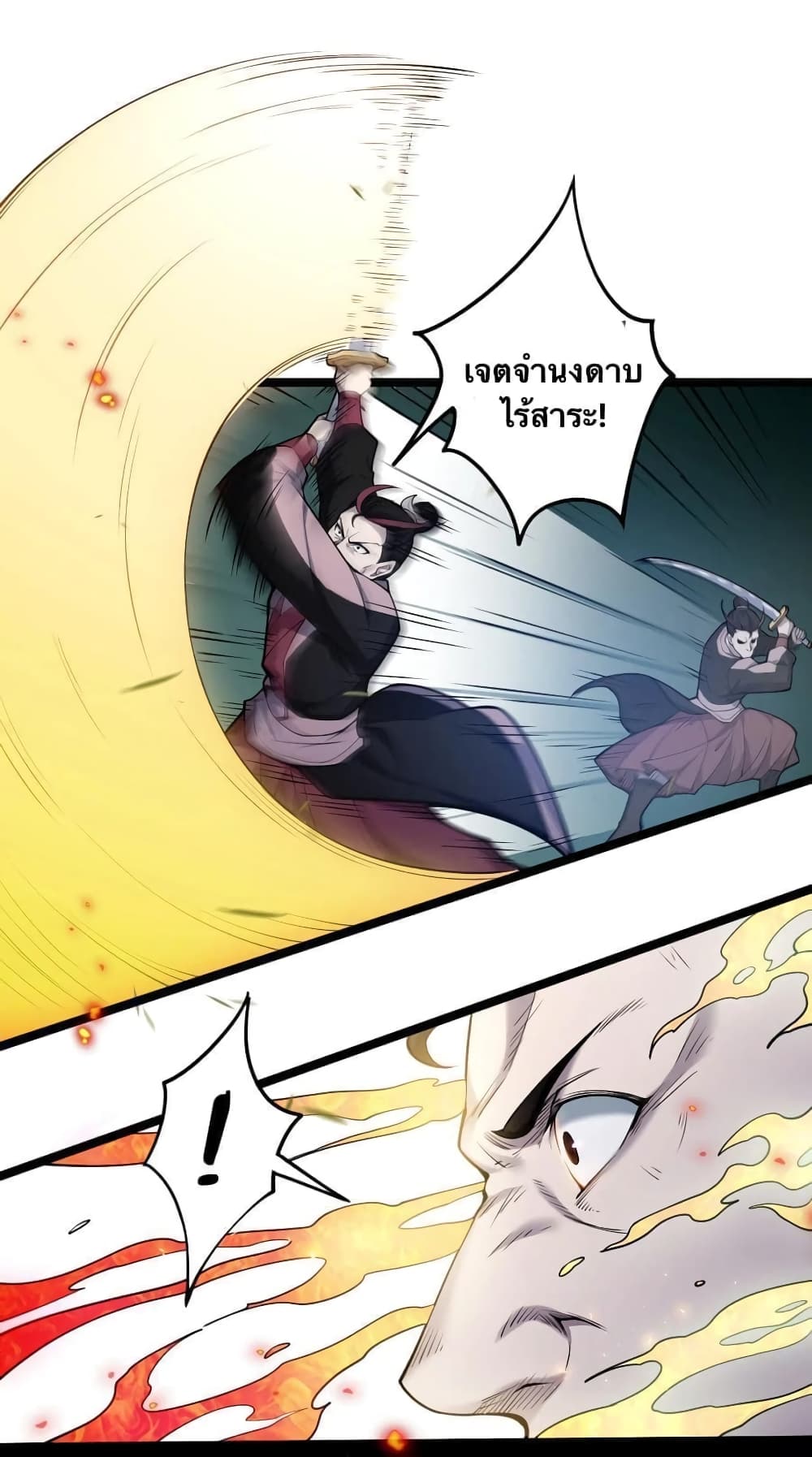 Godsian Masian from Another World 54 แปลไทย