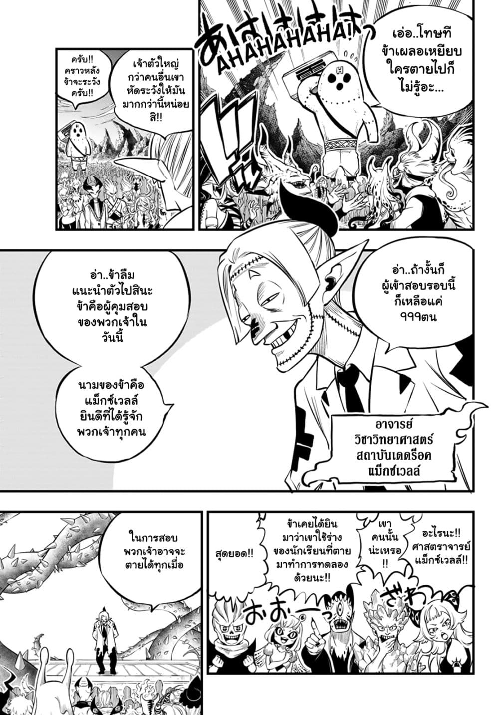 God of the Demon Realm 1.1 แปลไทย