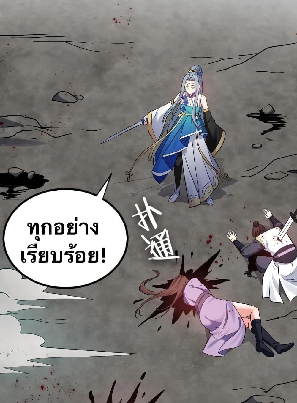 Godsian Masian from Another World 12 แปลไทย