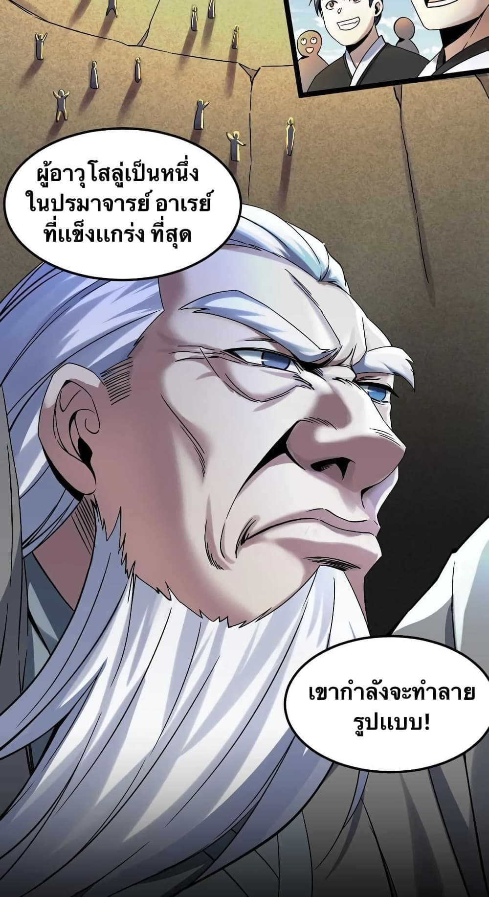 Godsian Masian from Another World 61 แปลไทย