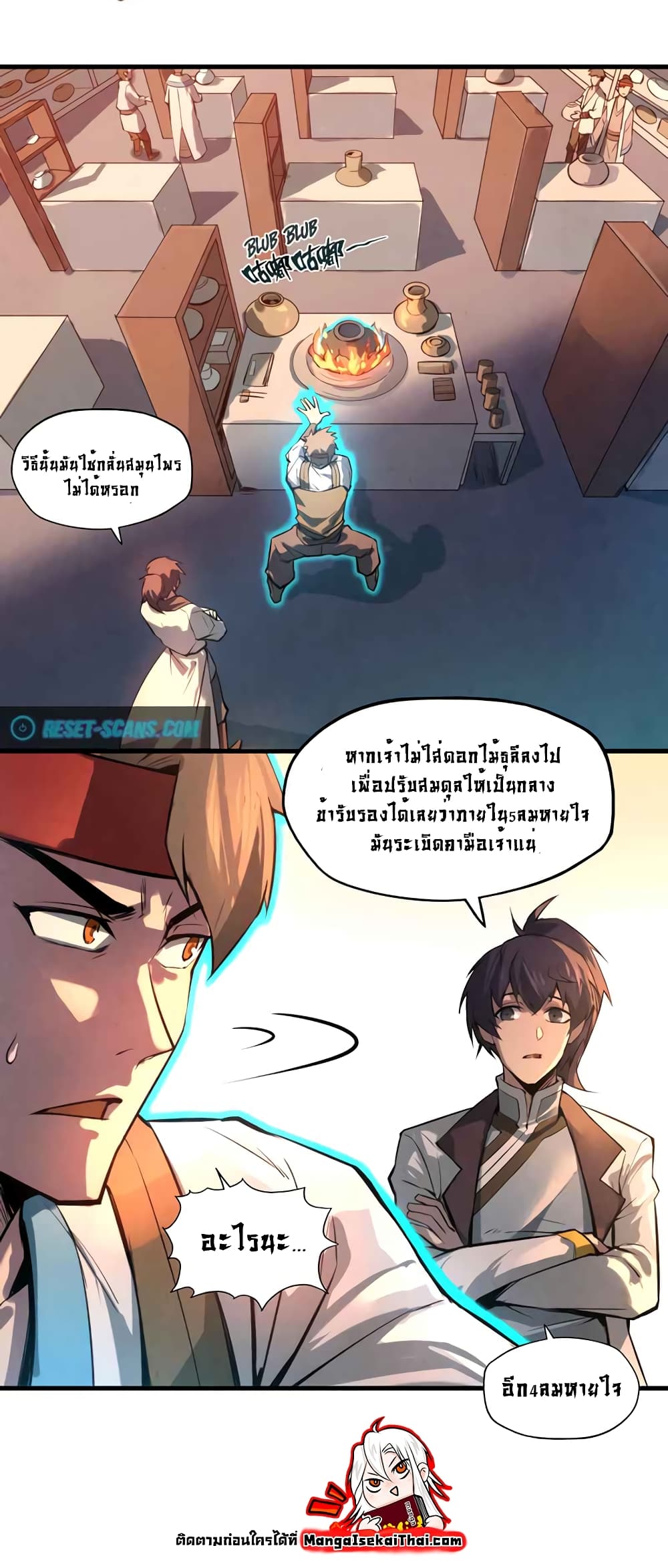 The Eternal Supreme 18 แปลไทย