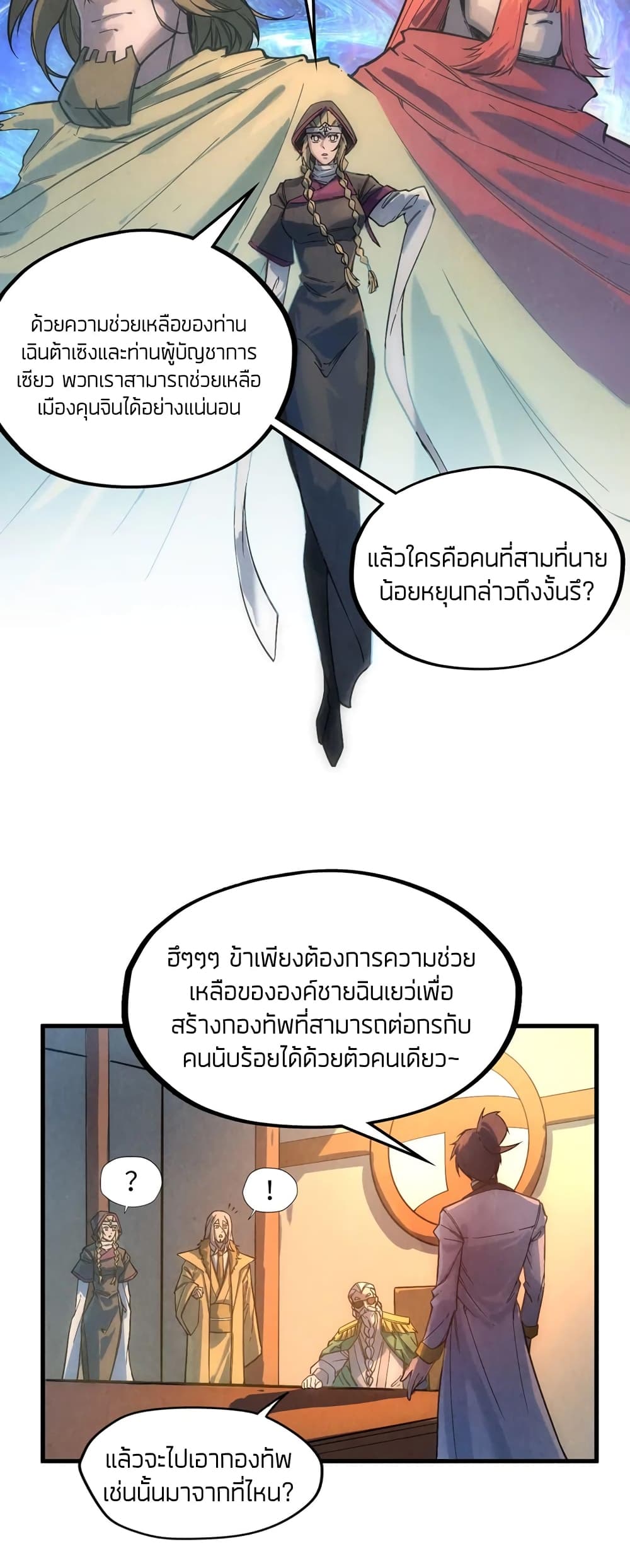 The Eternal Supreme 68 แปลไทย