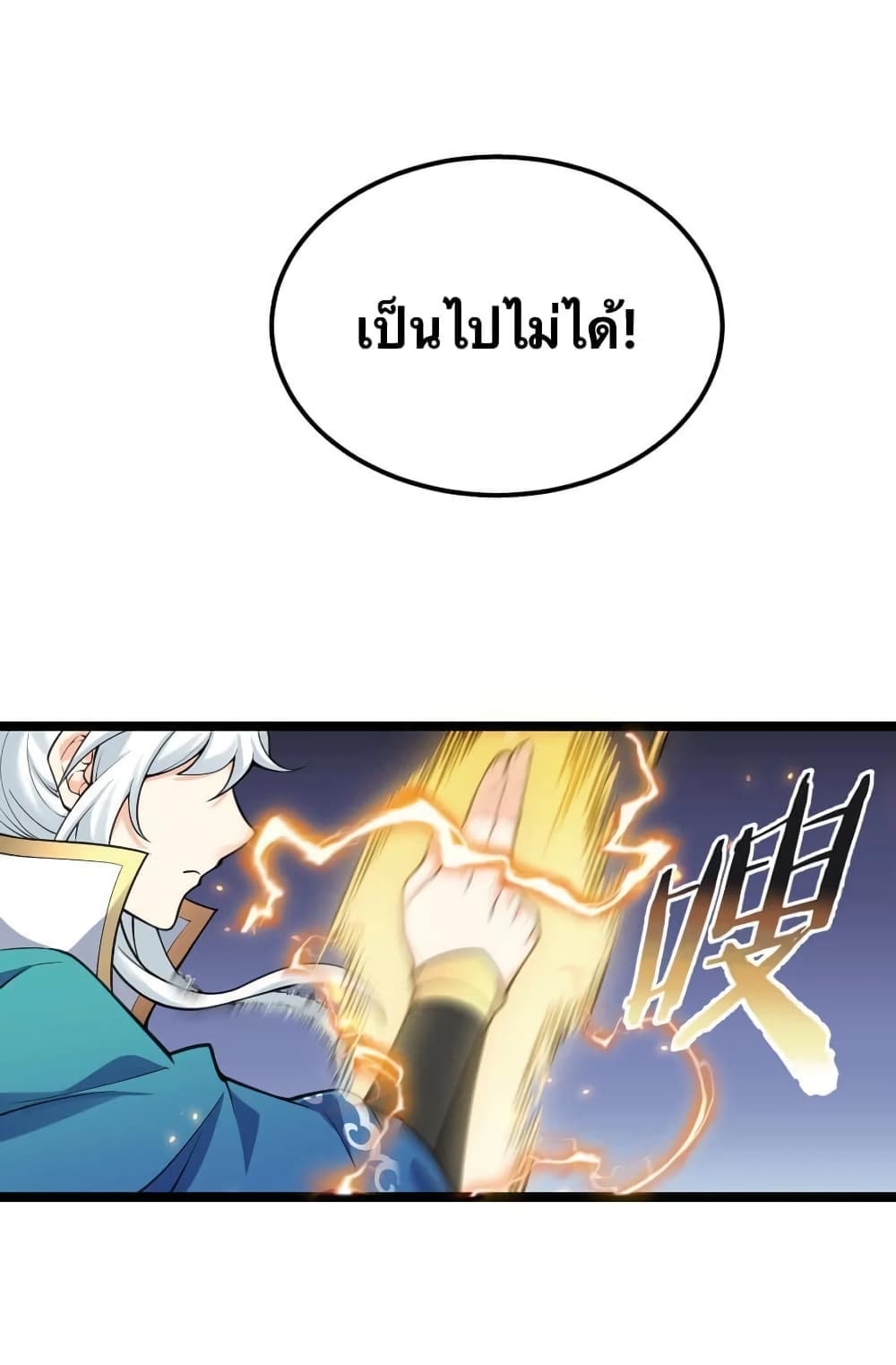 Godsian Masian from Another World 62 แปลไทย