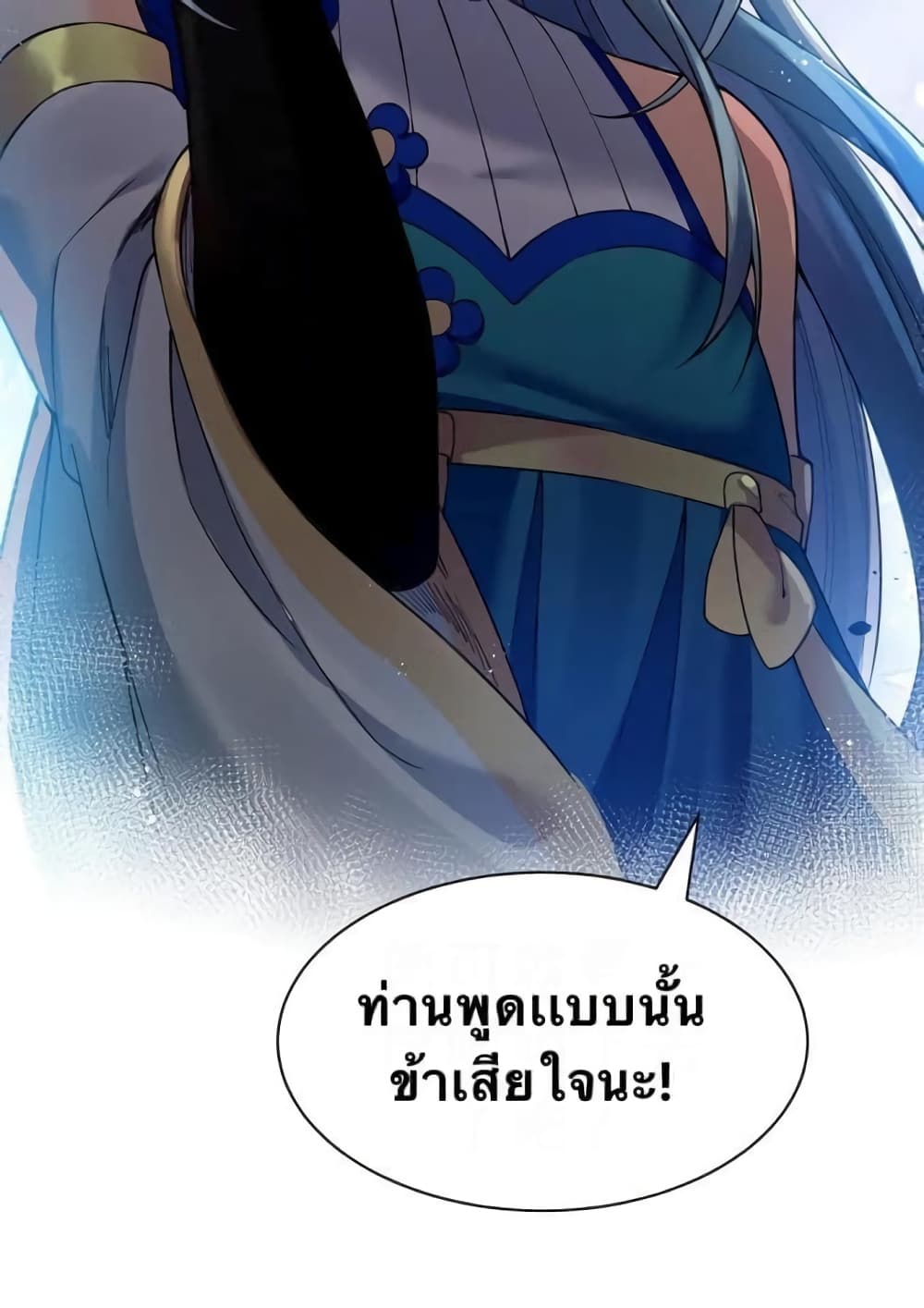 Godsian Masian from Another World 46 แปลไทย