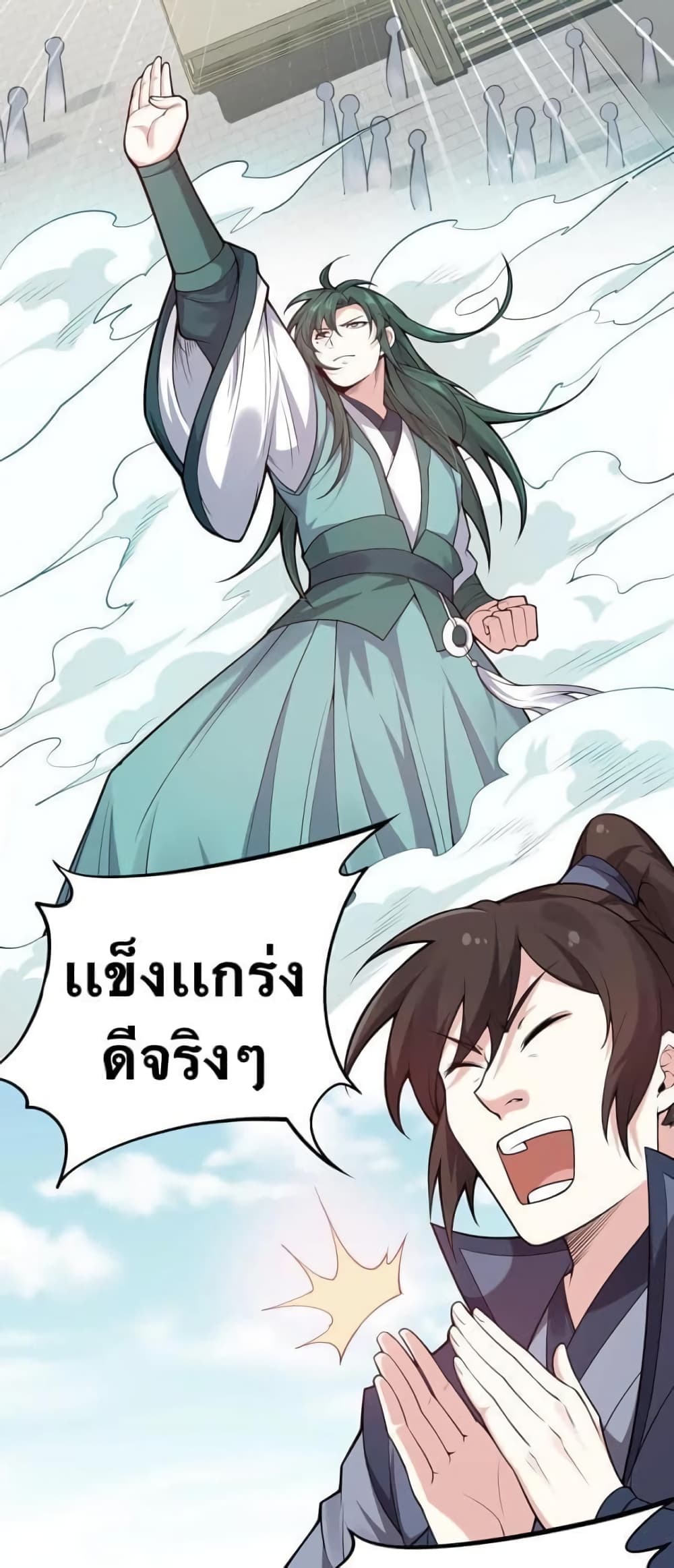 Godsian Masian from Another World 24 แปลไทย