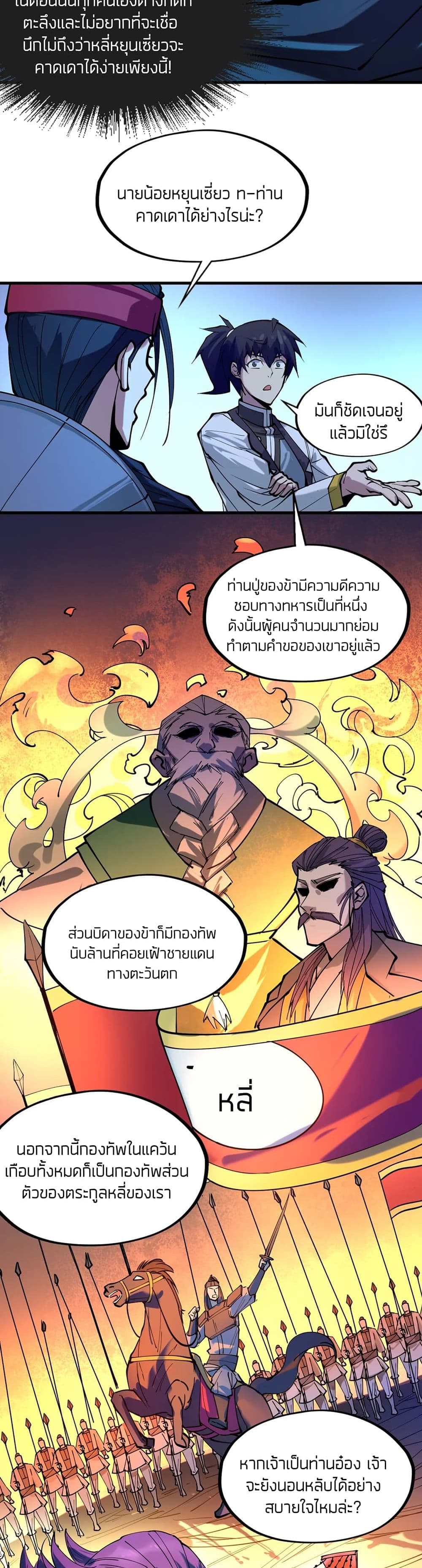 The Eternal Supreme 44 แปลไทย