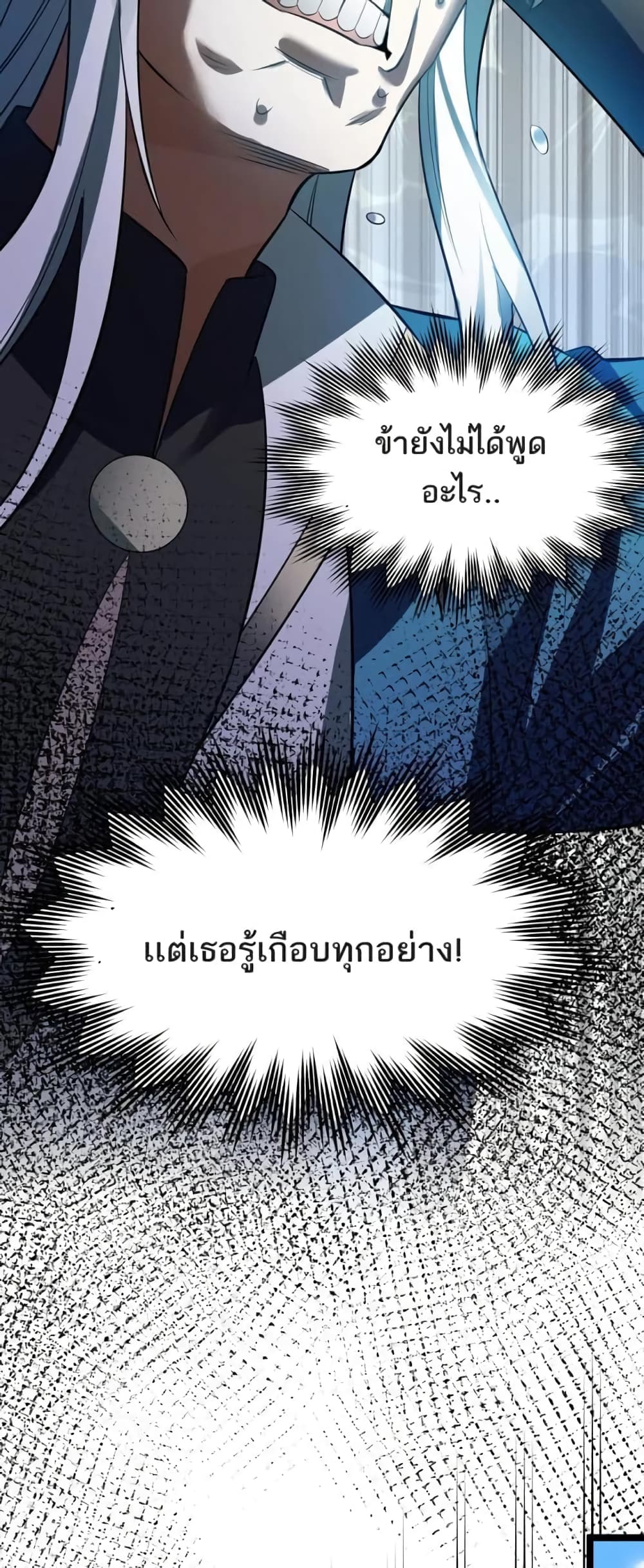 Godsian Masian from Another World 101 แปลไทย