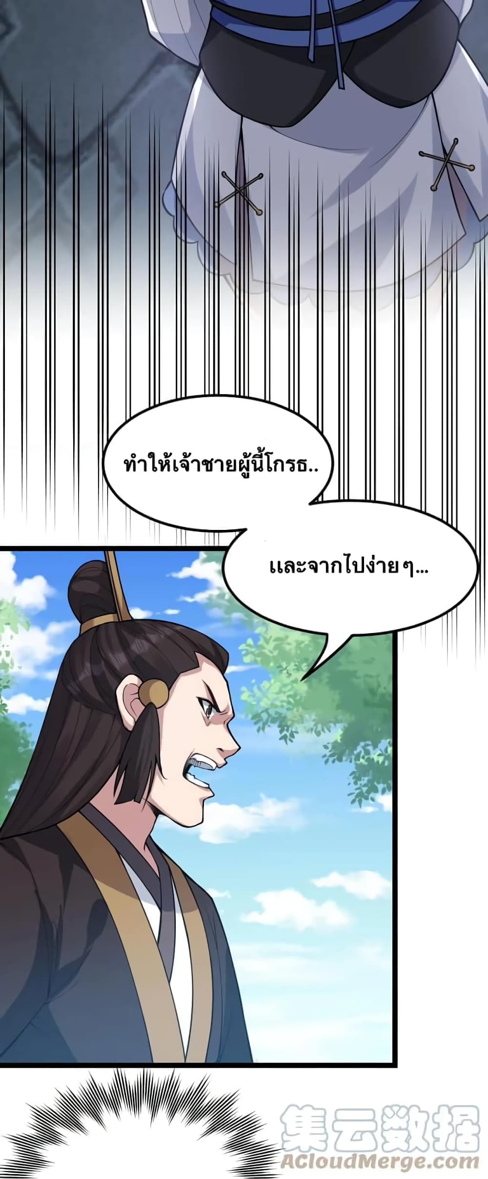 Godsian Masian from Another World 117 แปลไทย