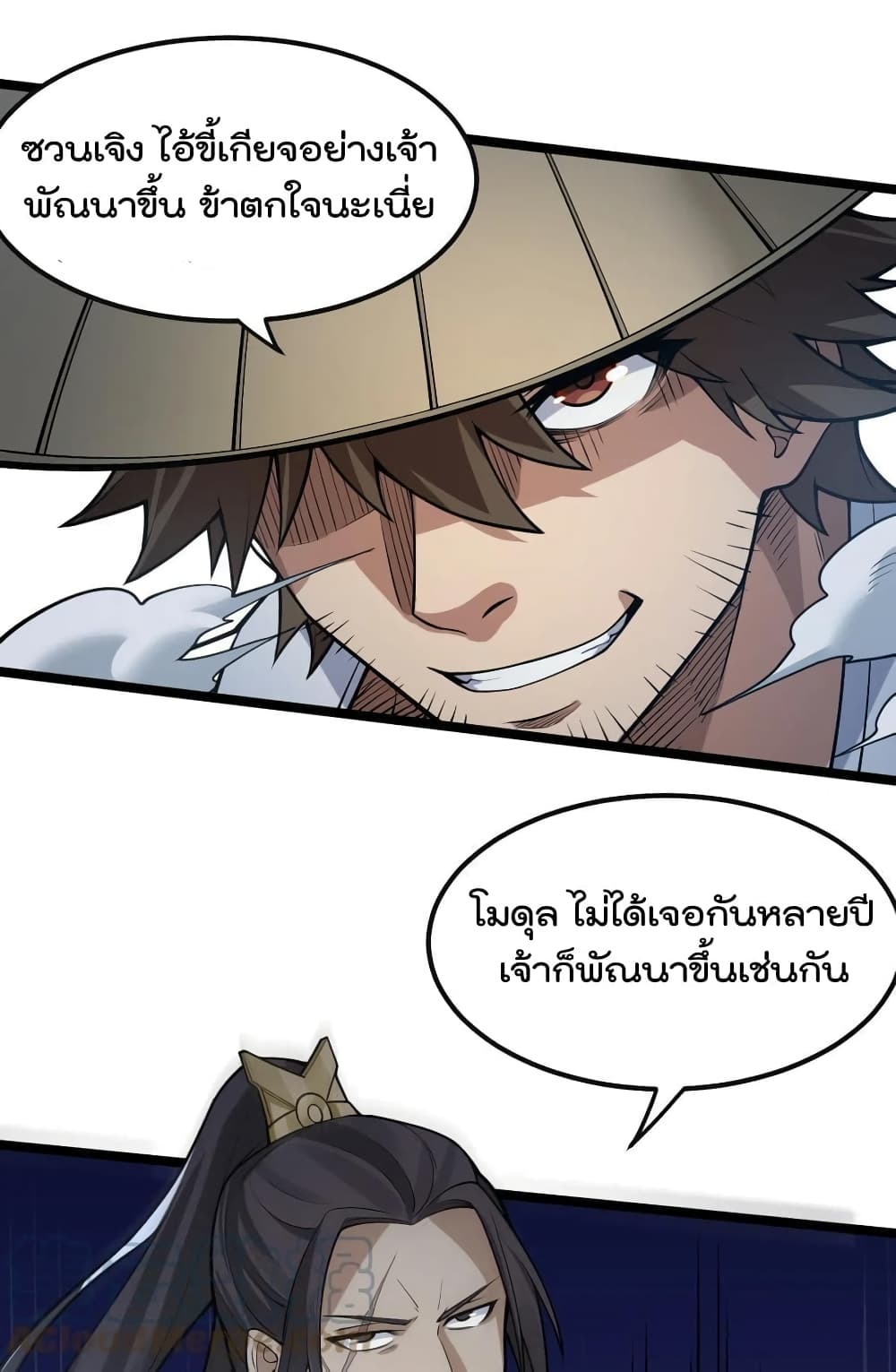 Godsian Masian from Another World 112 แปลไทย