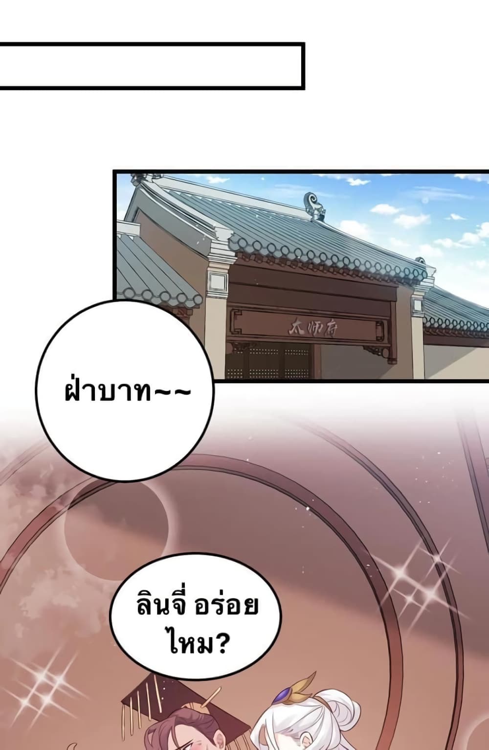 Godsian Masian from Another World 29 แปลไทย