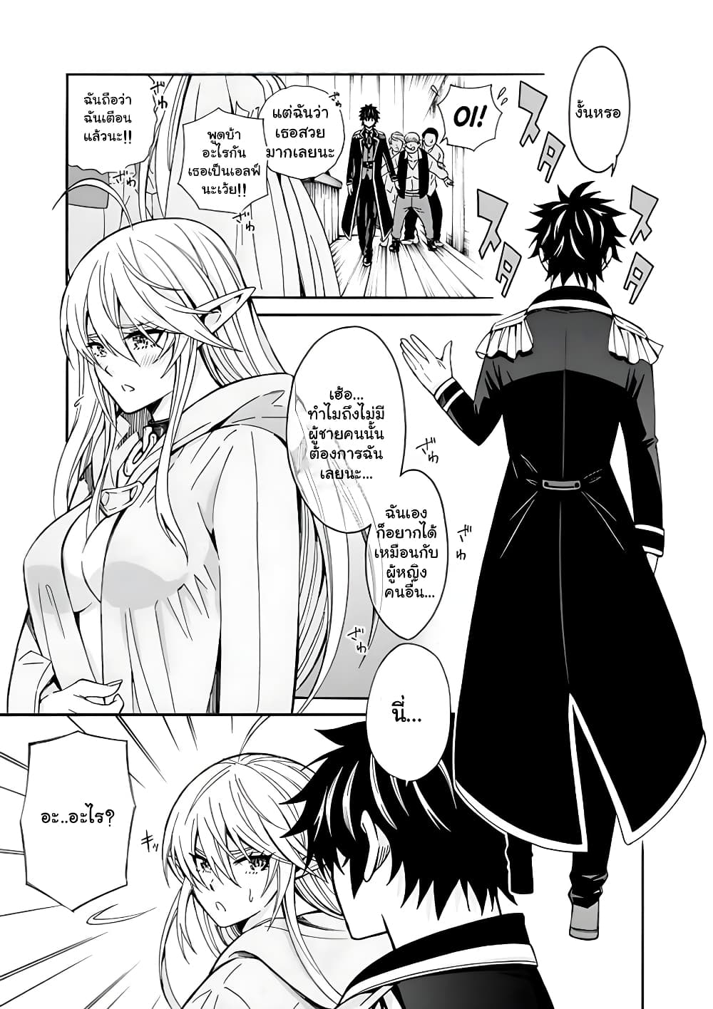 The Best Noble In Another World: The Bigger My Harem Gets, The Stronger I Become 3.2 แปลไทย
