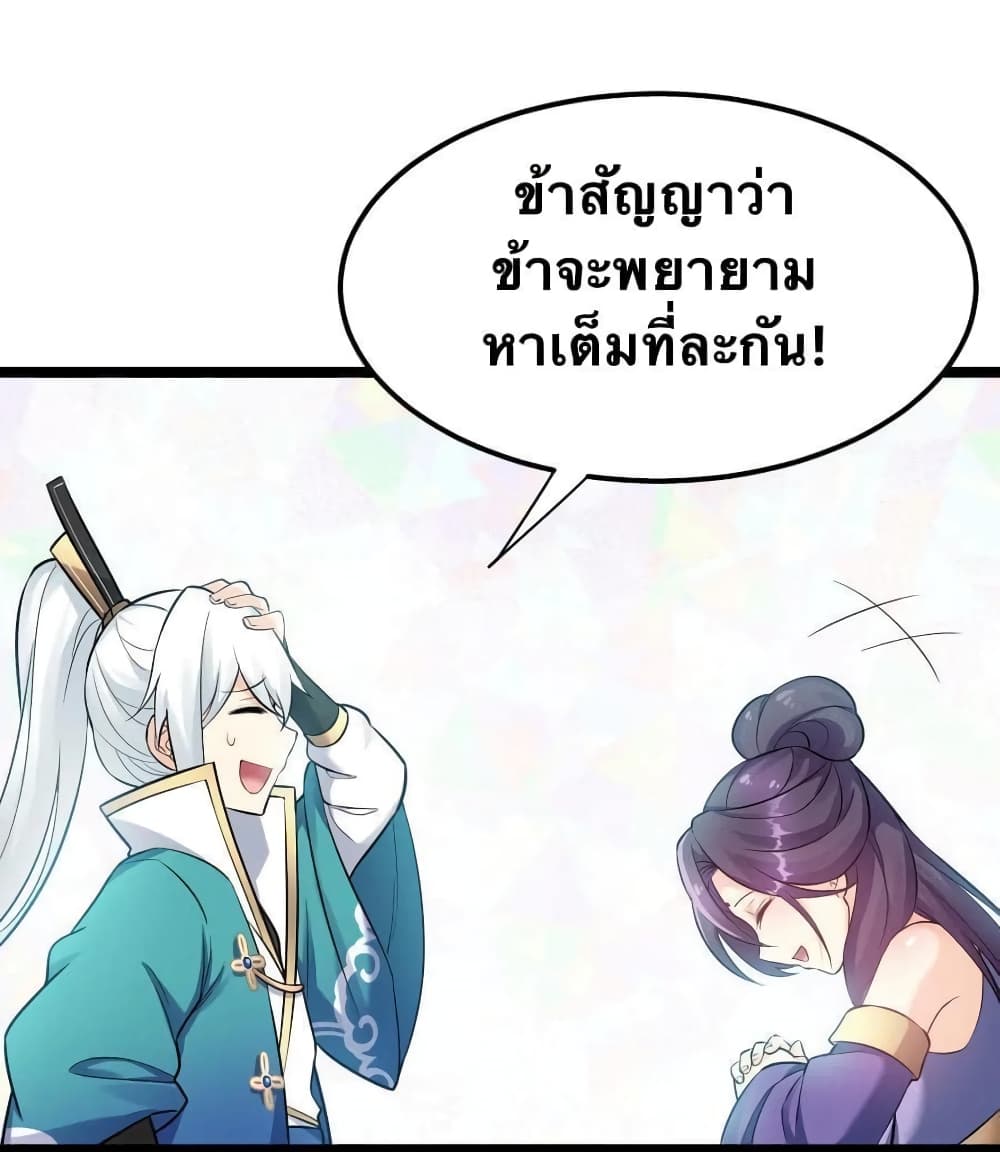 Godsian Masian from Another World 17 แปลไทย