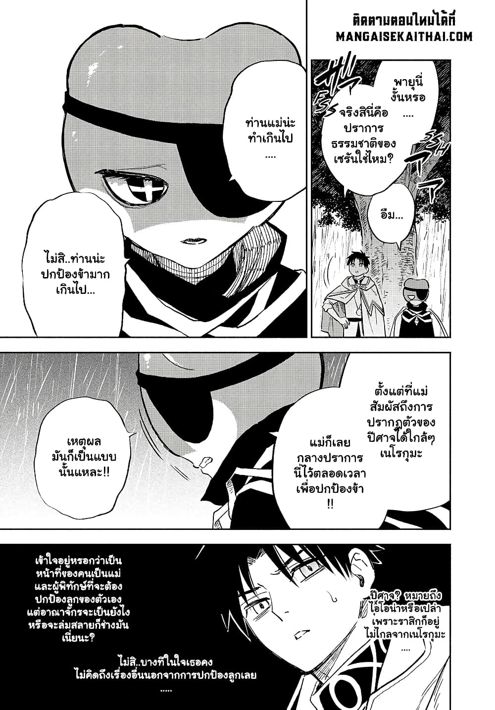 Fuguushoku [Kanteishi] ga Jitsu wa Saikyou Datta 56.2 แปลไทย