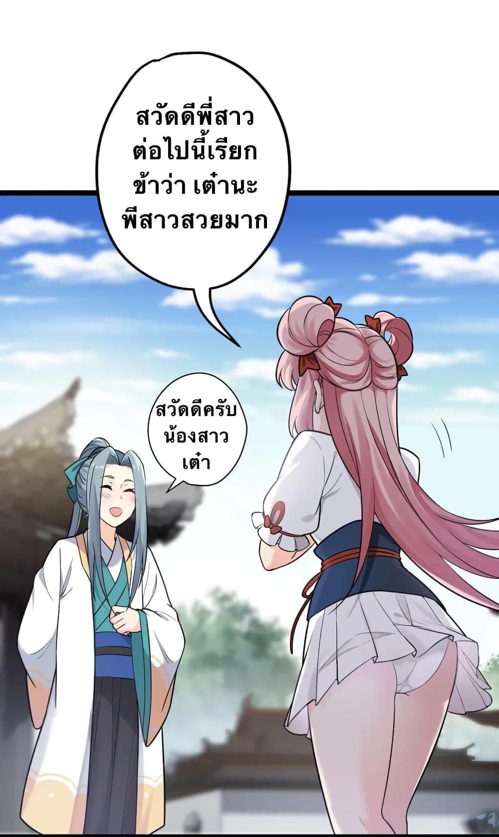 Godsian Masian from Another World 3 แปลไทย