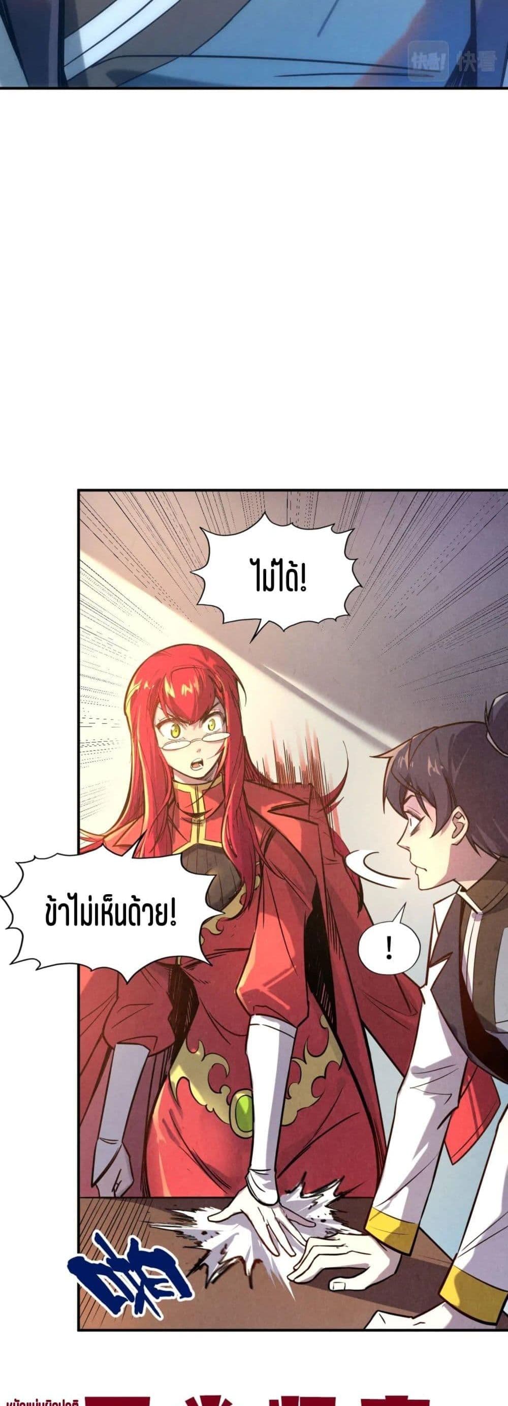 The Eternal Supreme 97 แปลไทย