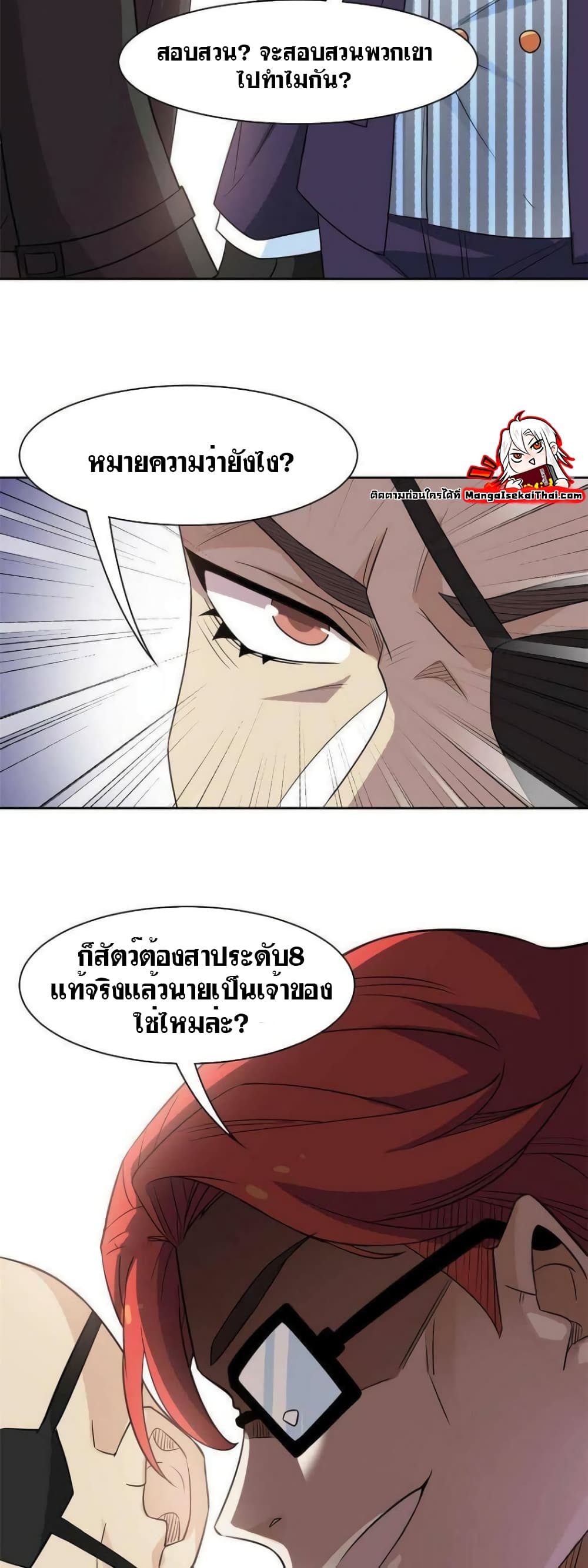 The Strong Man From The Mental Hospital 89 แปลไทย