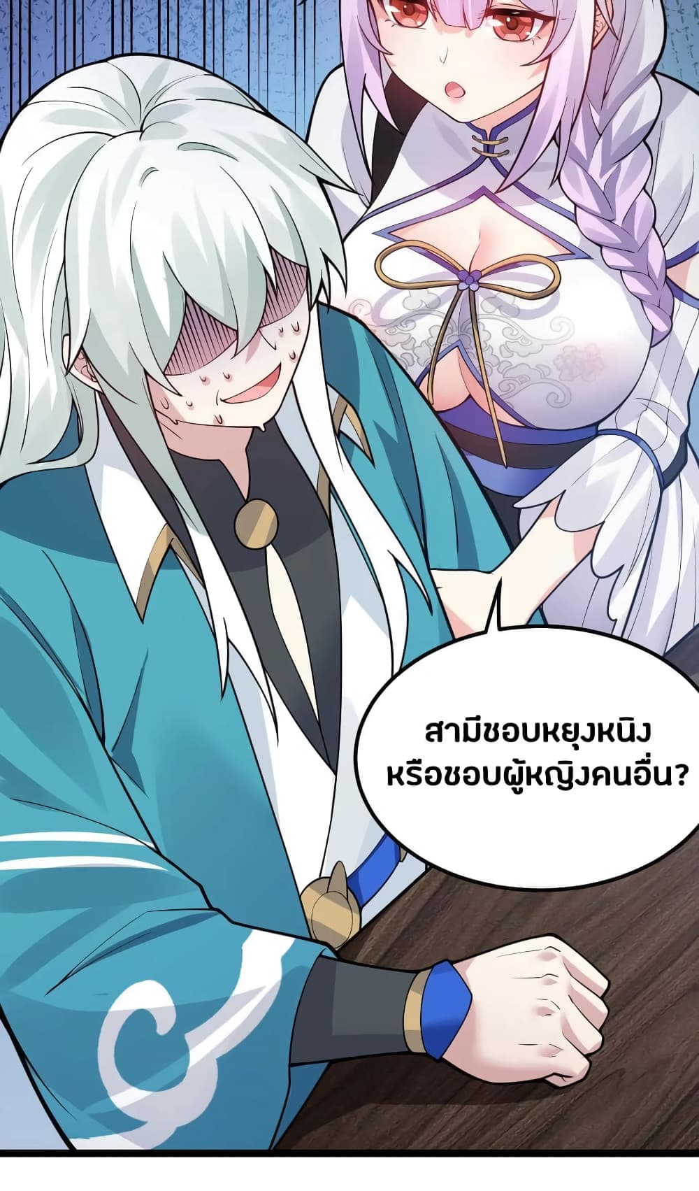 Godsian Masian from Another World 126 แปลไทย