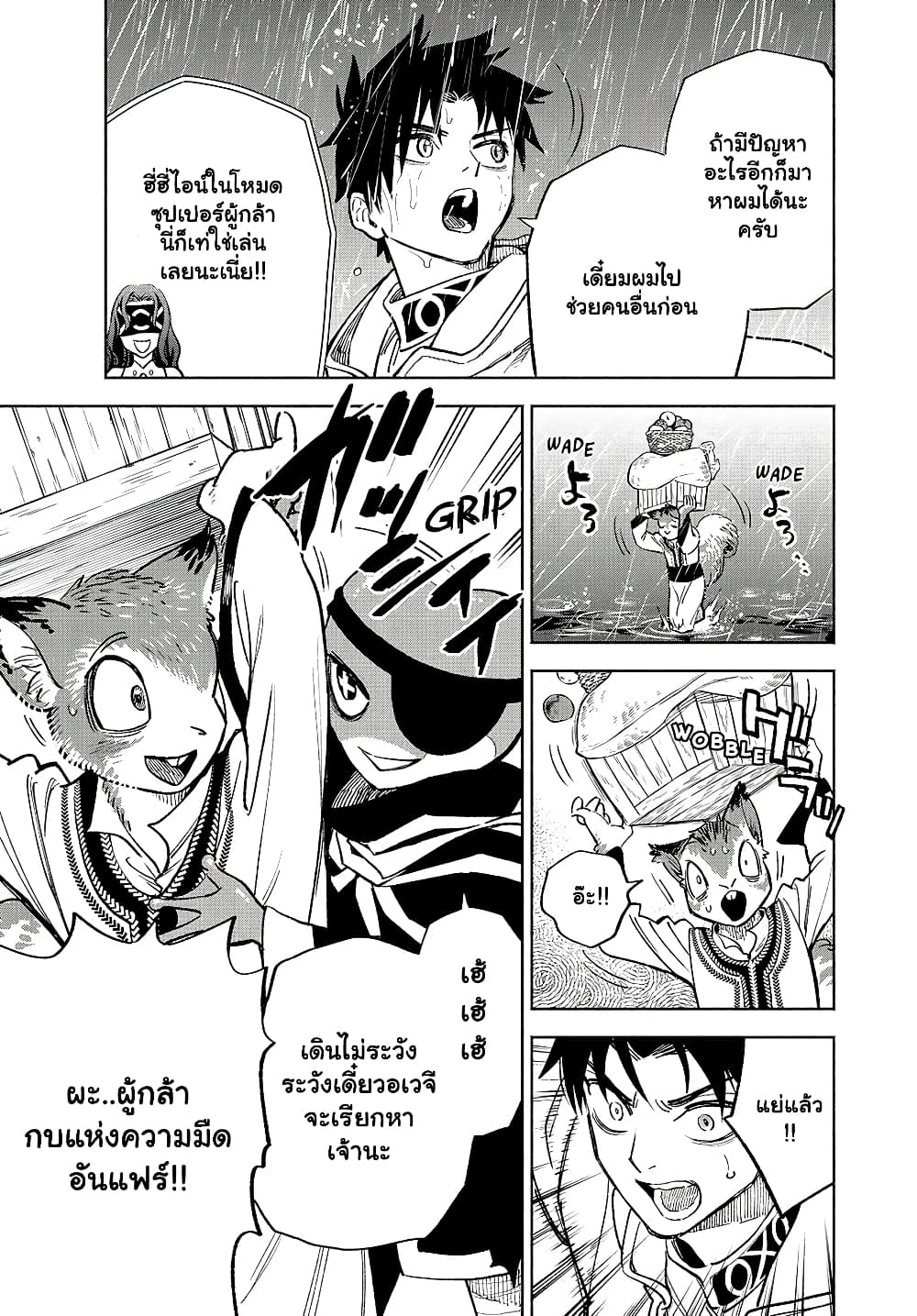 Fuguushoku [Kanteishi] ga Jitsu wa Saikyou Datta 56.1 แปลไทย