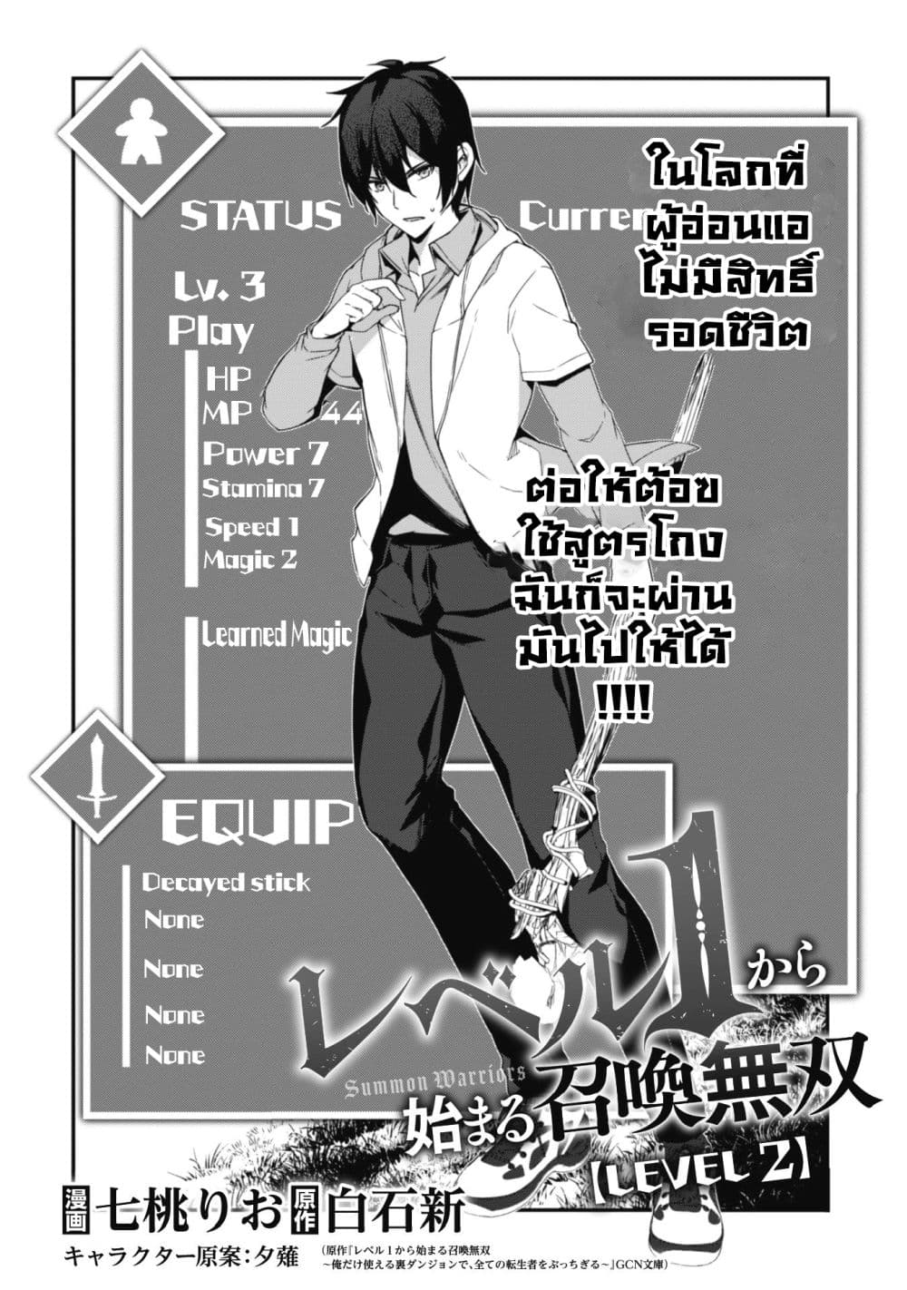 Level 1 kara Hajimaru Shoukan Musou 2.1 แปลไทย