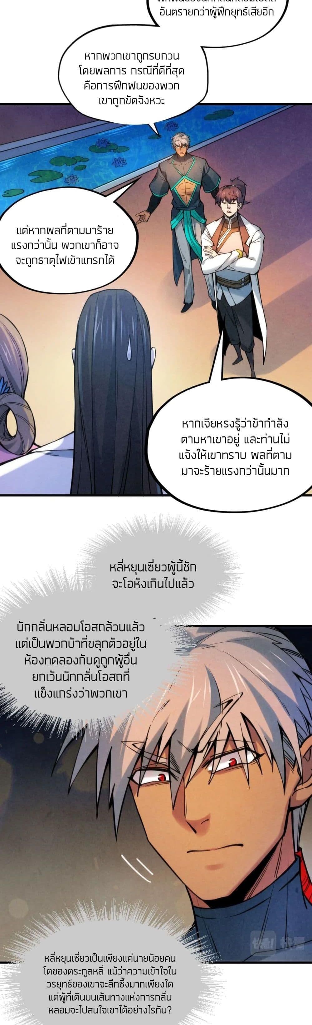 The Eternal Supreme 62 แปลไทย