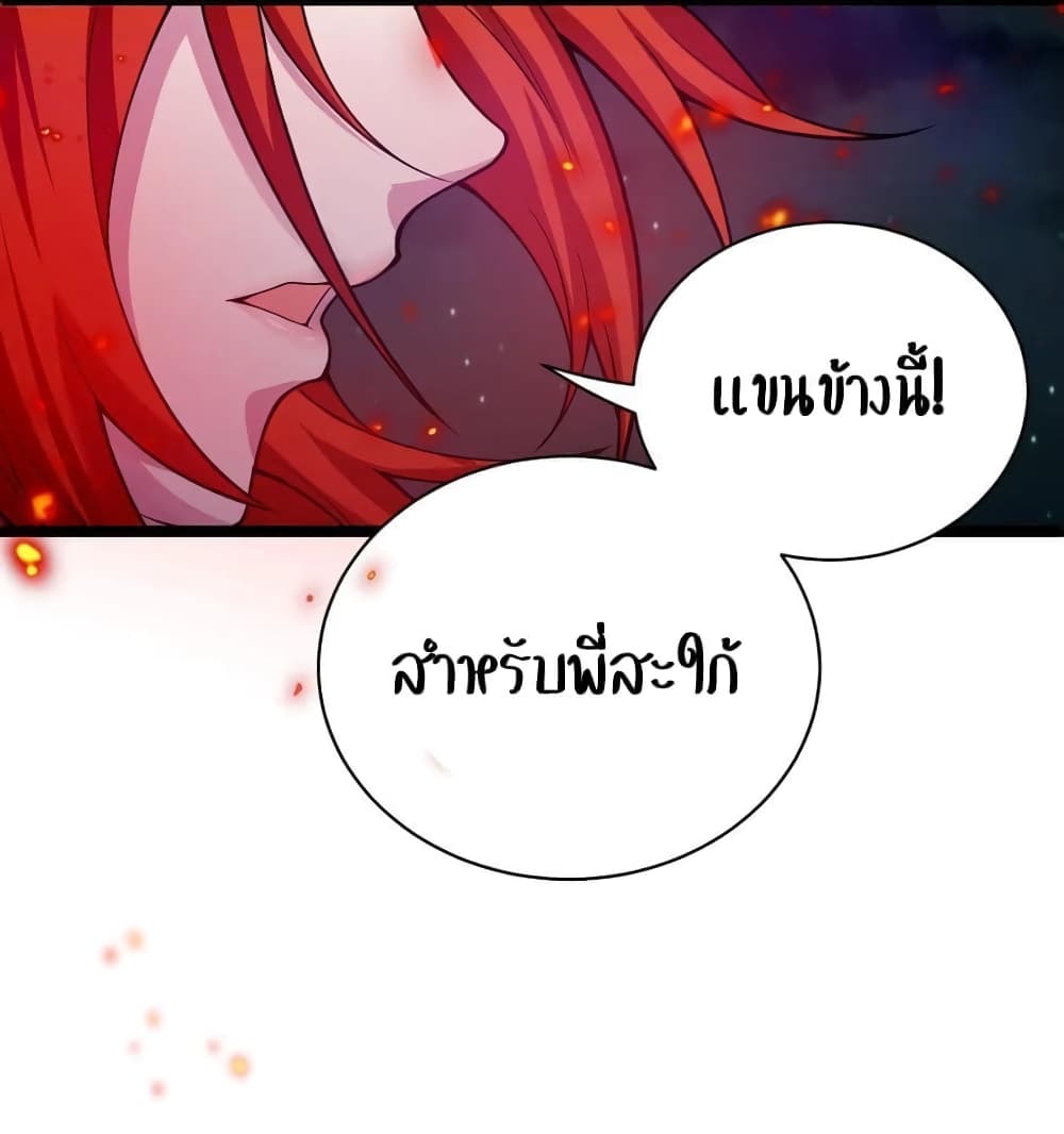 Godsian Masian from Another World 55 แปลไทย