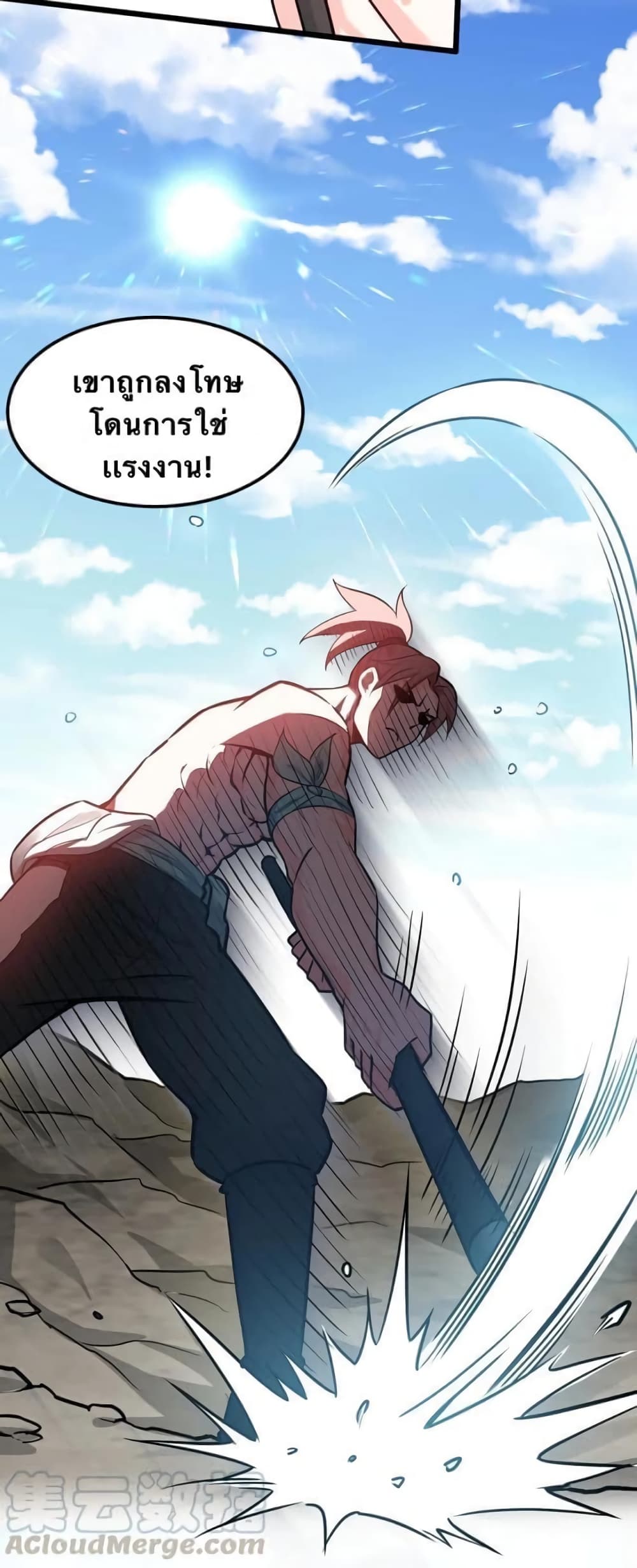 Godsian Masian from Another World 43 แปลไทย