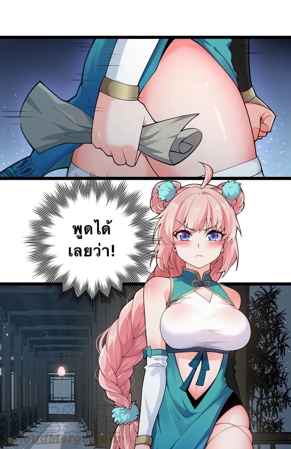 Godsian Masian from Another World 32 แปลไทย