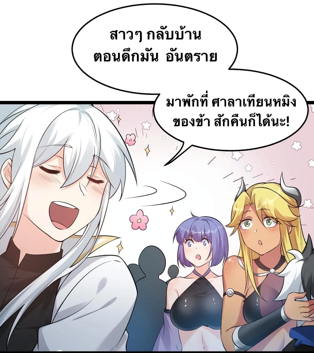 Godsian Masian from Another World 93 แปลไทย