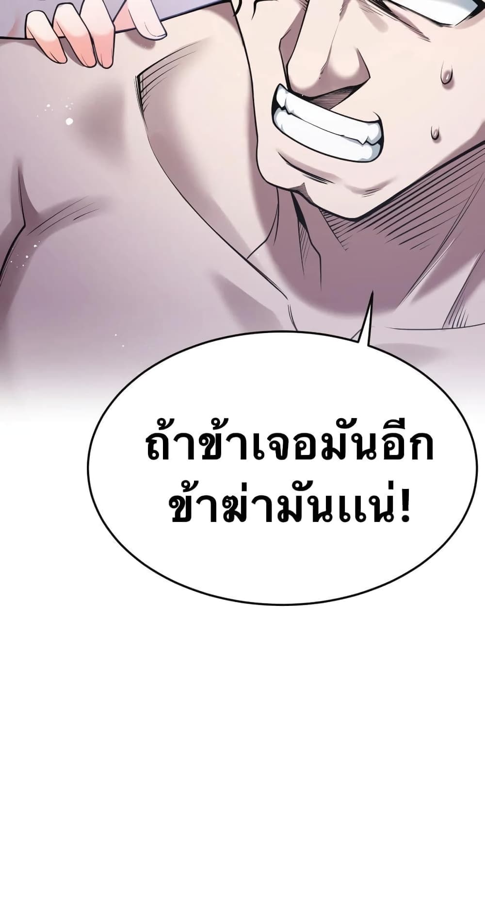 Godsian Masian from Another World 34 แปลไทย
