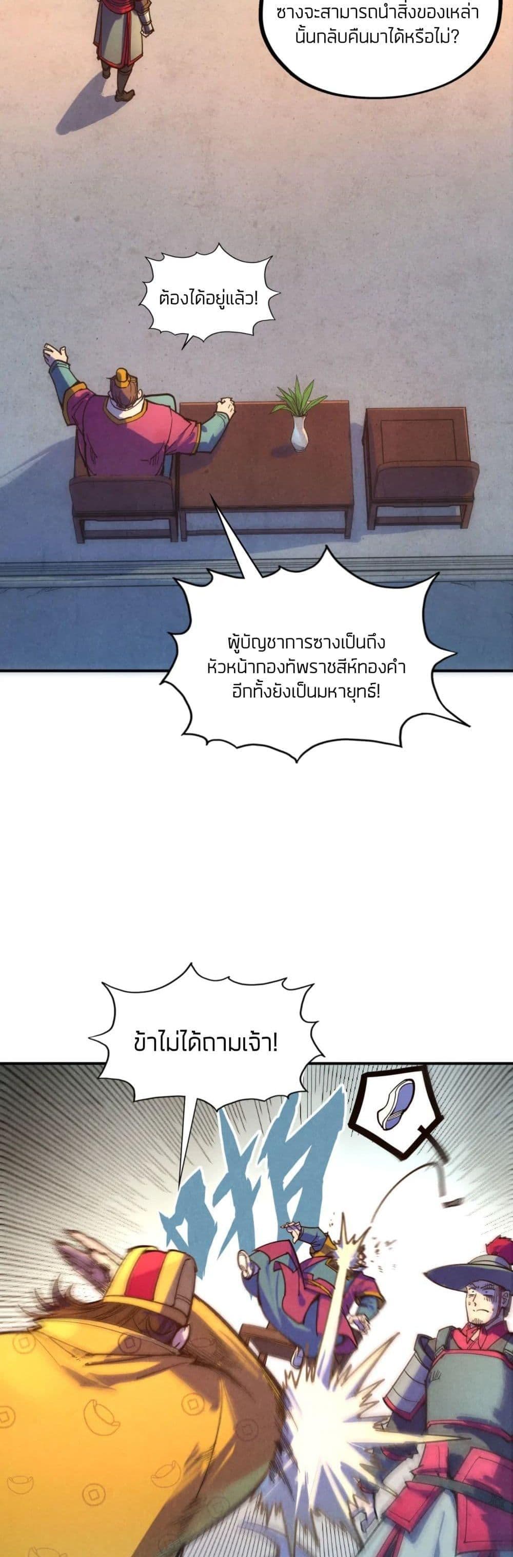 The Eternal Supreme 93 แปลไทย