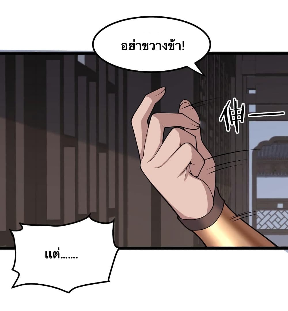 Godsian Masian from Another World 120 แปลไทย