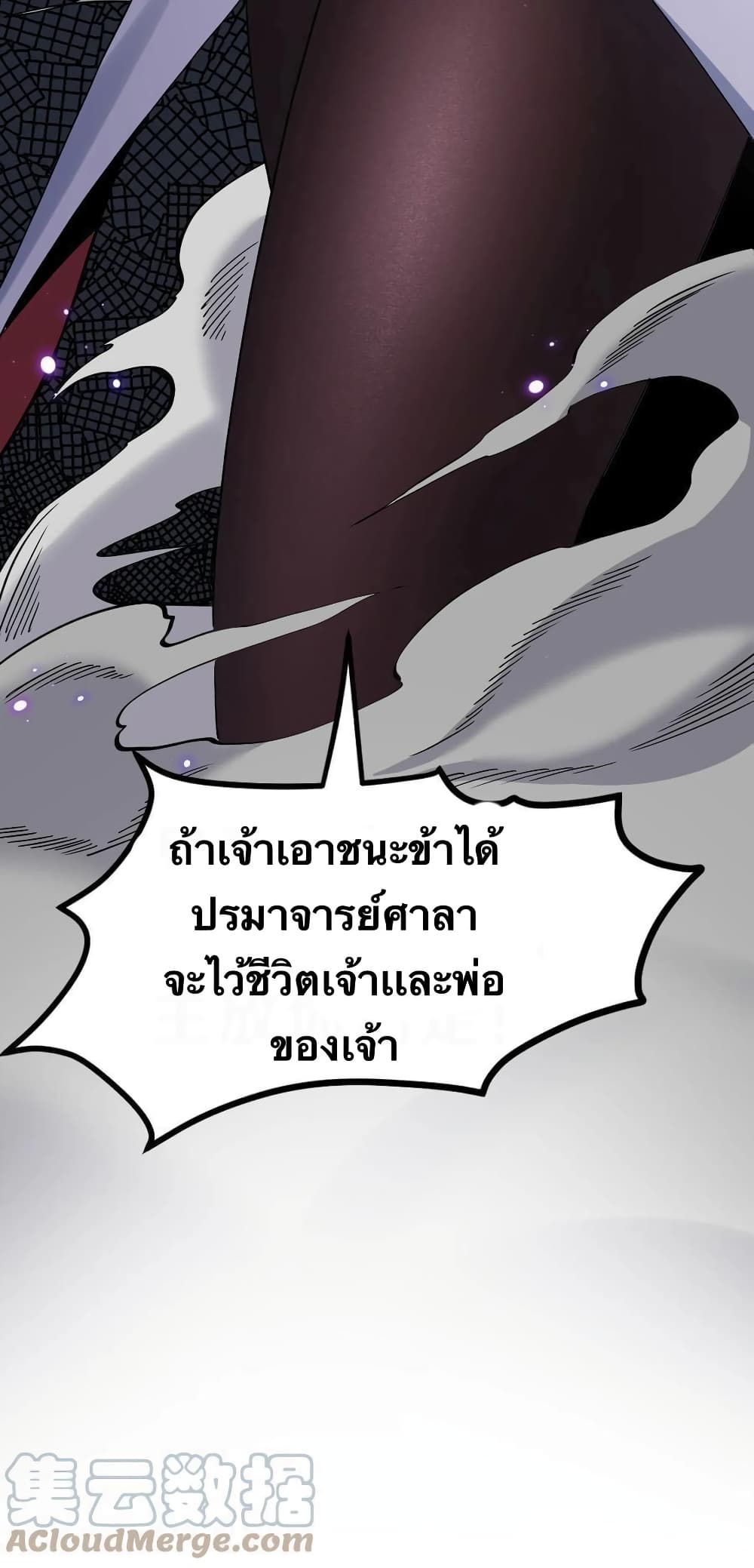 Godsian Masian from Another World 53 แปลไทย