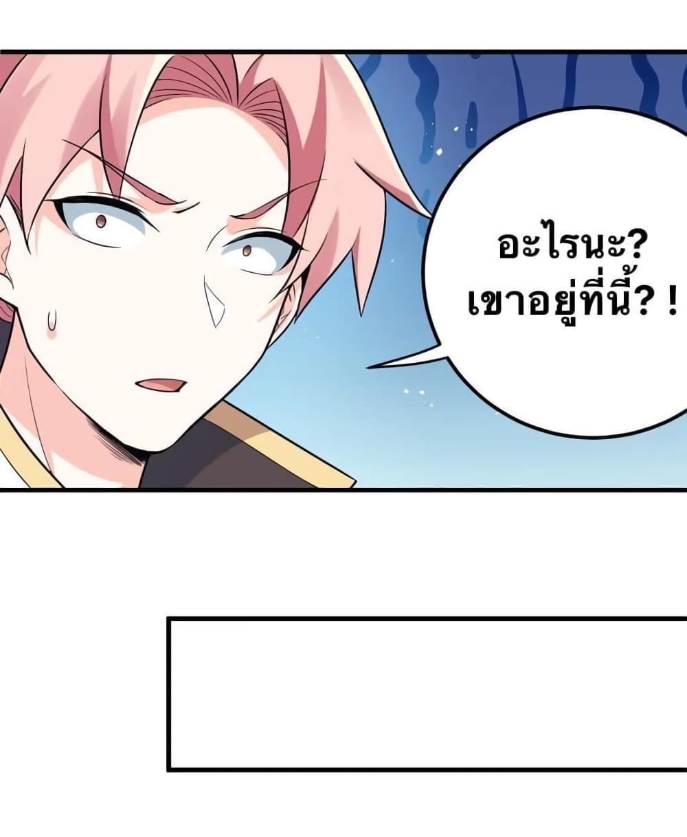 Godsian Masian from Another World 29 แปลไทย