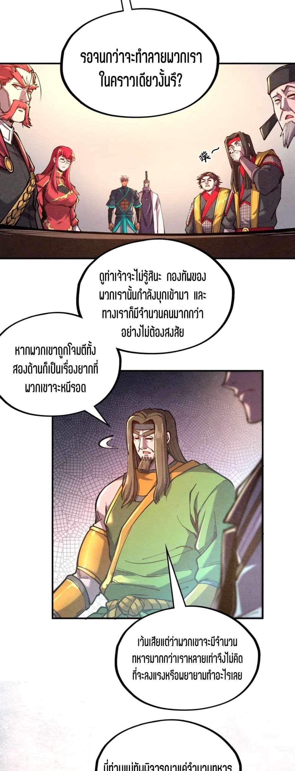 The Eternal Supreme 95 แปลไทย