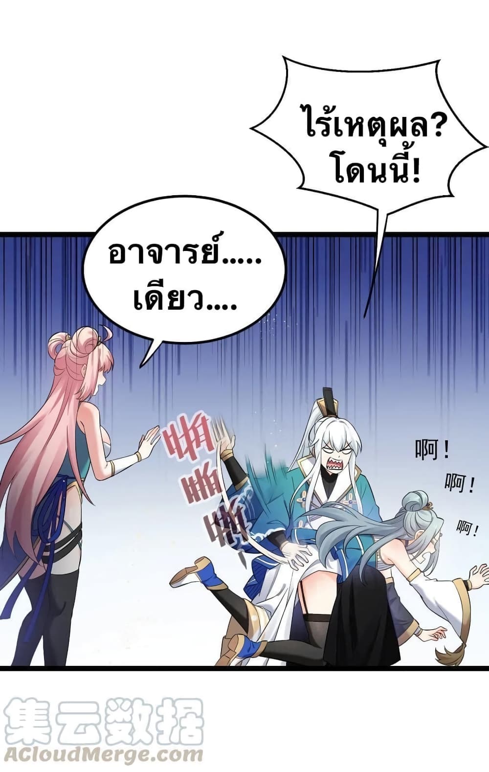 Godsian Masian from Another World 13 แปลไทย