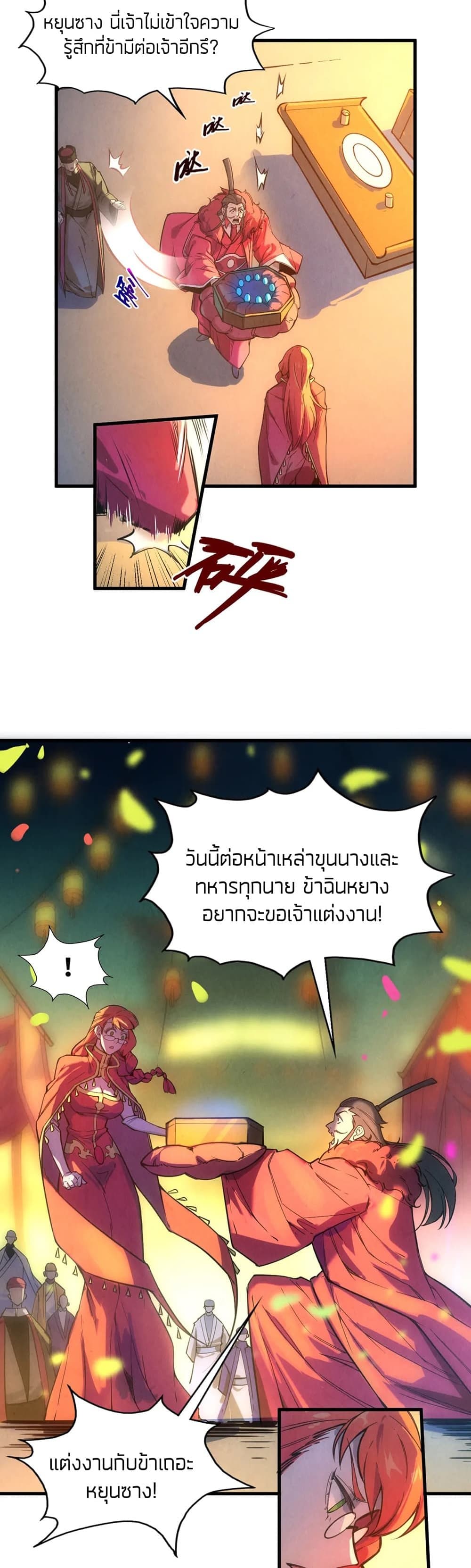 The Eternal Supreme 47 แปลไทย