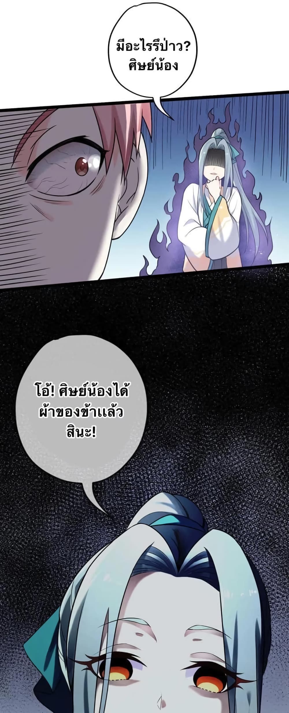 Godsian Masian from Another World 4 แปลไทย
