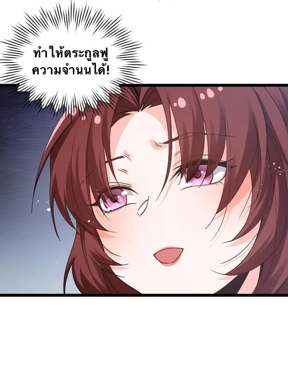 Godsian Masian from Another World 53 แปลไทย