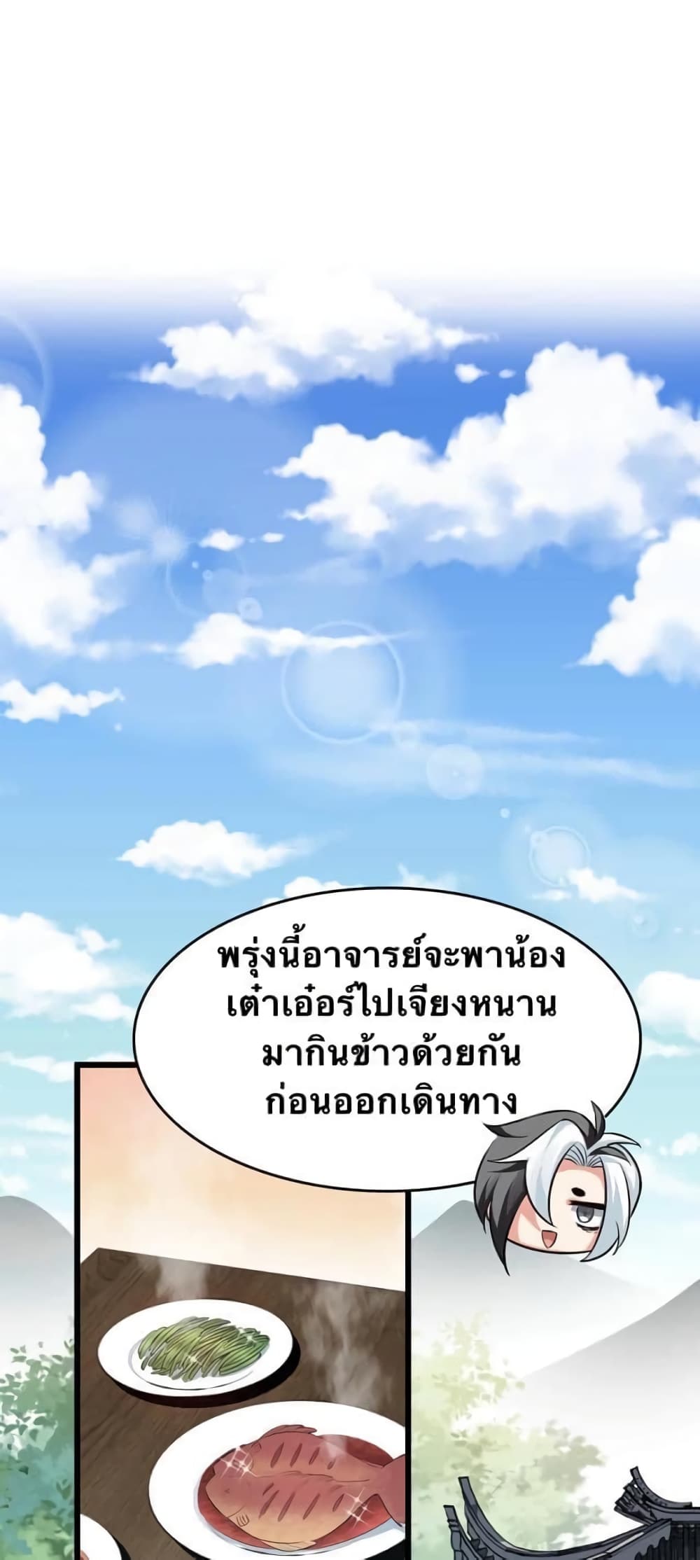 Godsian Masian from Another World 30 แปลไทย