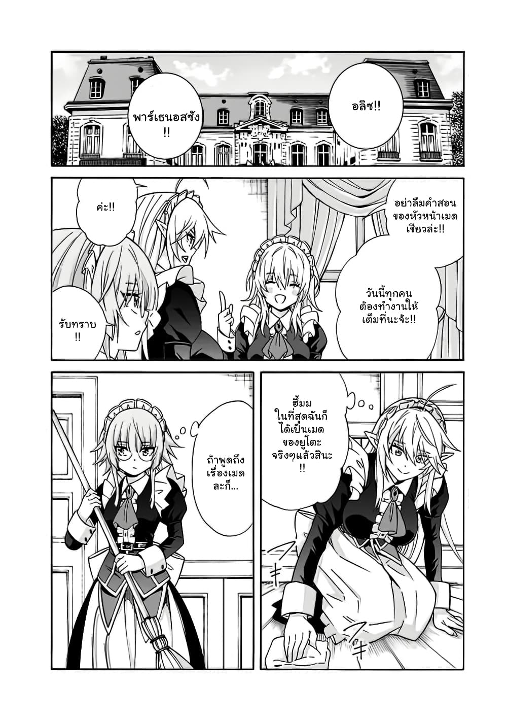 The Best Noble In Another World: The Bigger My Harem Gets, The Stronger I Become 10.5 แปลไทย