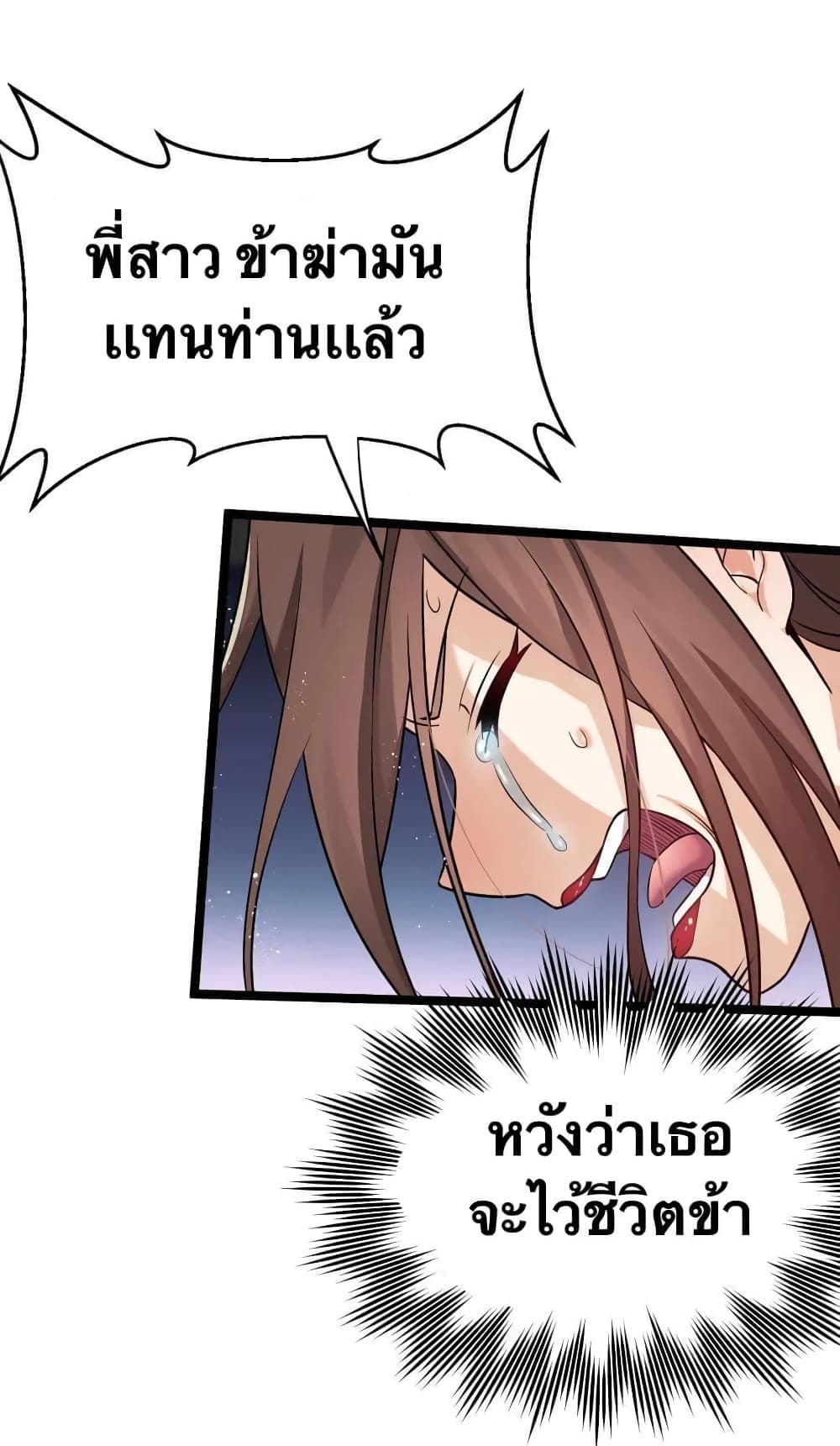 Godsian Masian from Another World 12 แปลไทย