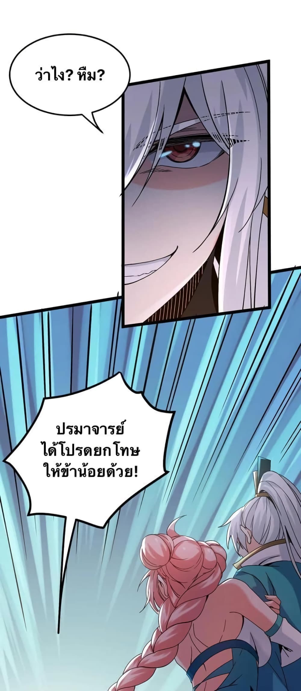 Godsian Masian from Another World 63 แปลไทย