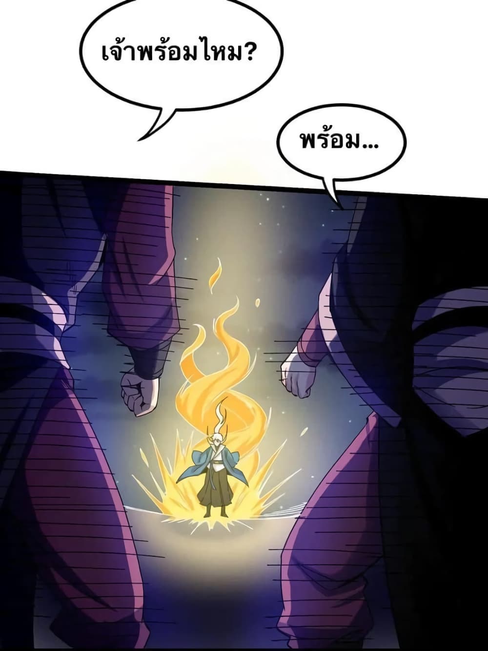 Godsian Masian from Another World 55 แปลไทย