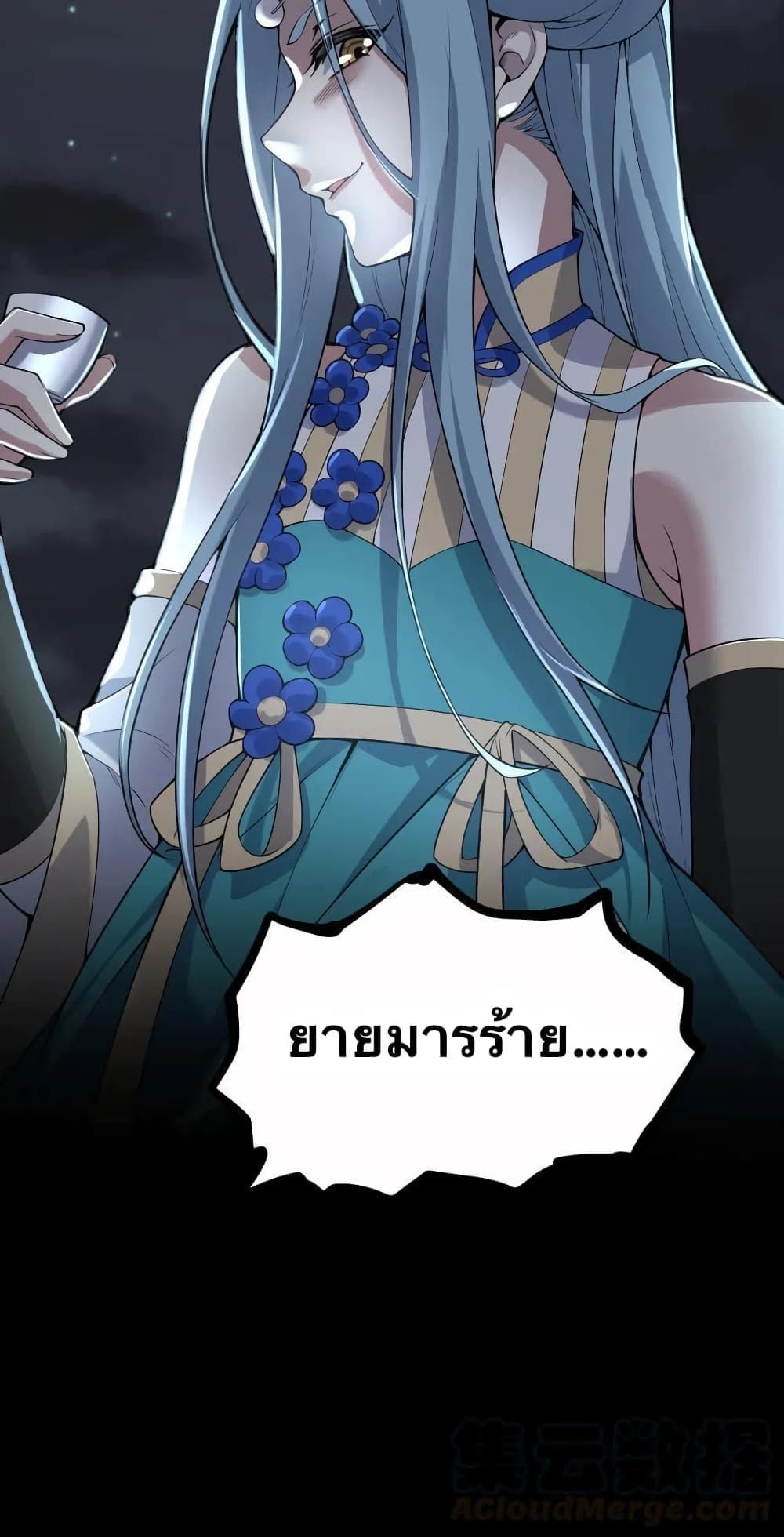 Godsian Masian from Another World 21 แปลไทย