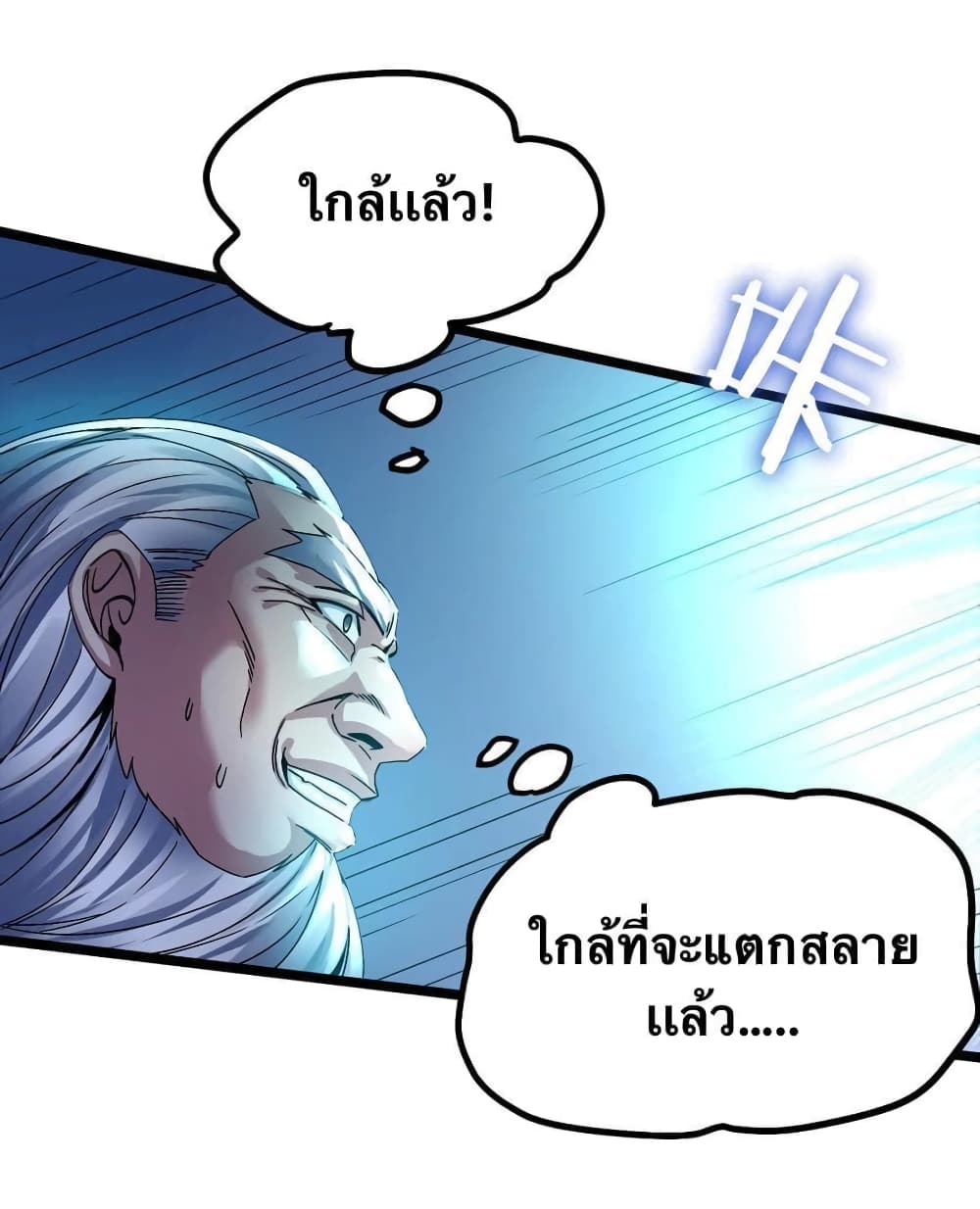 Godsian Masian from Another World 61 แปลไทย