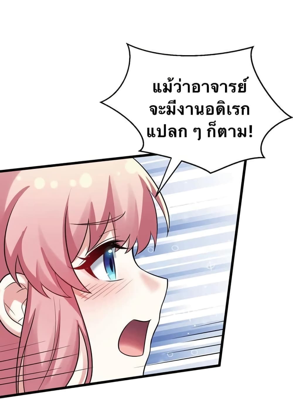 Godsian Masian from Another World 30 แปลไทย