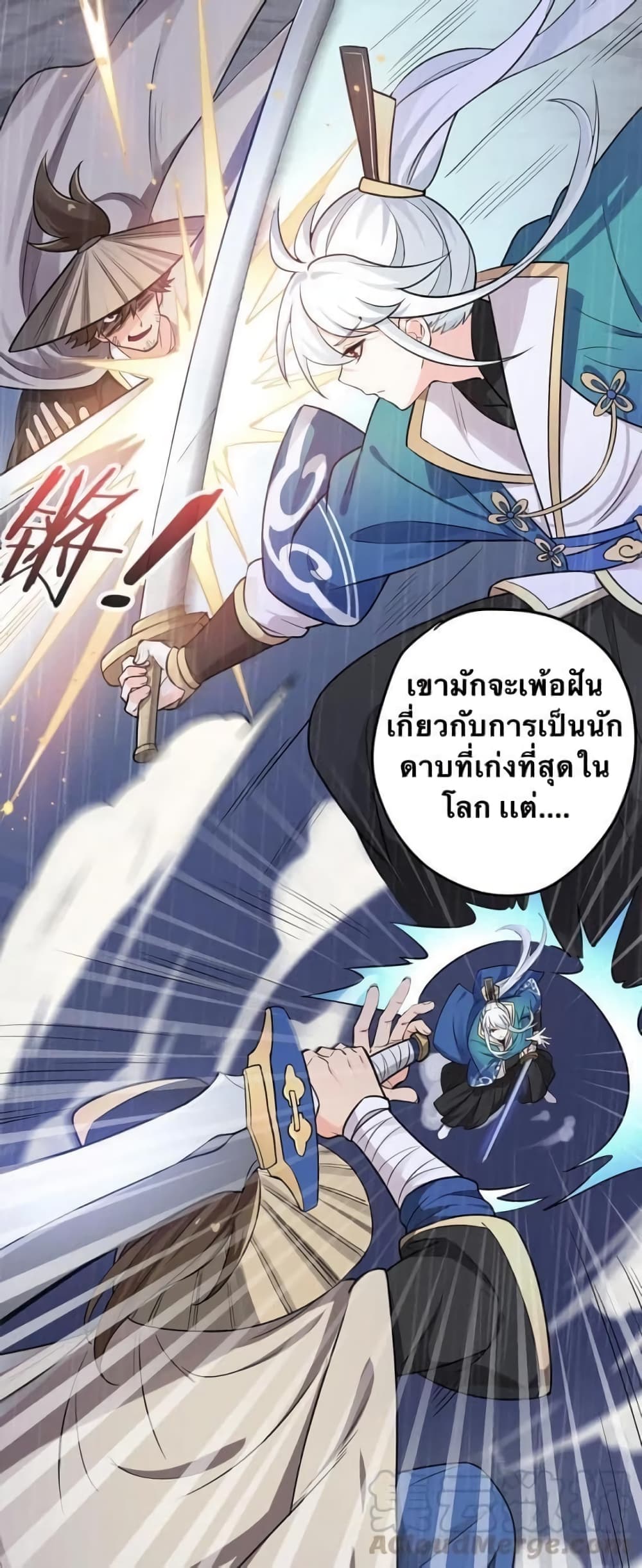Godsian Masian from Another World 2 แปลไทย