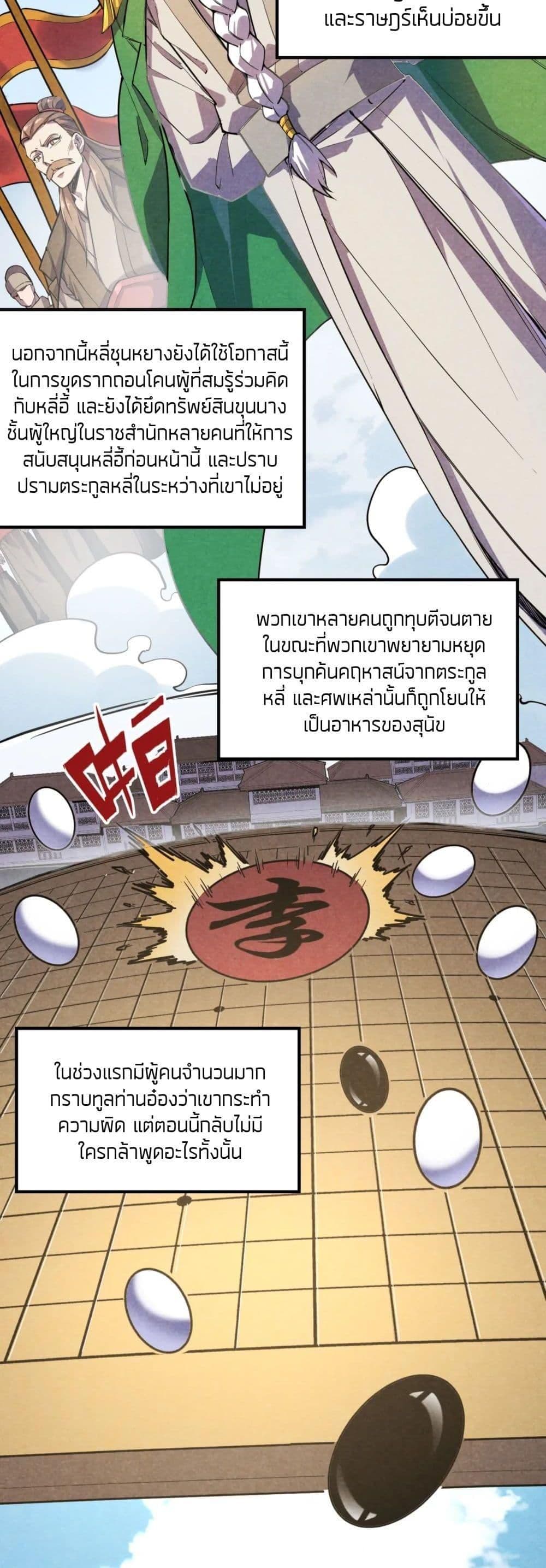 The Eternal Supreme 63 แปลไทย